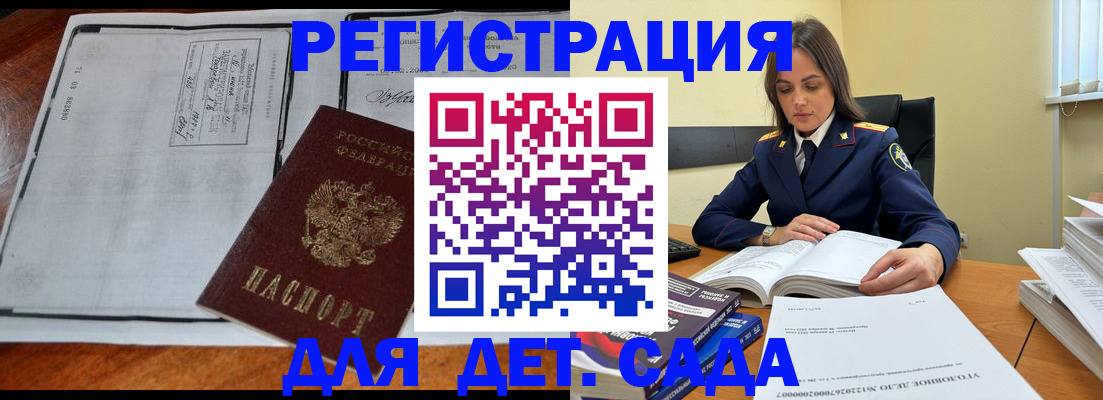 миграционный учет в Горняке