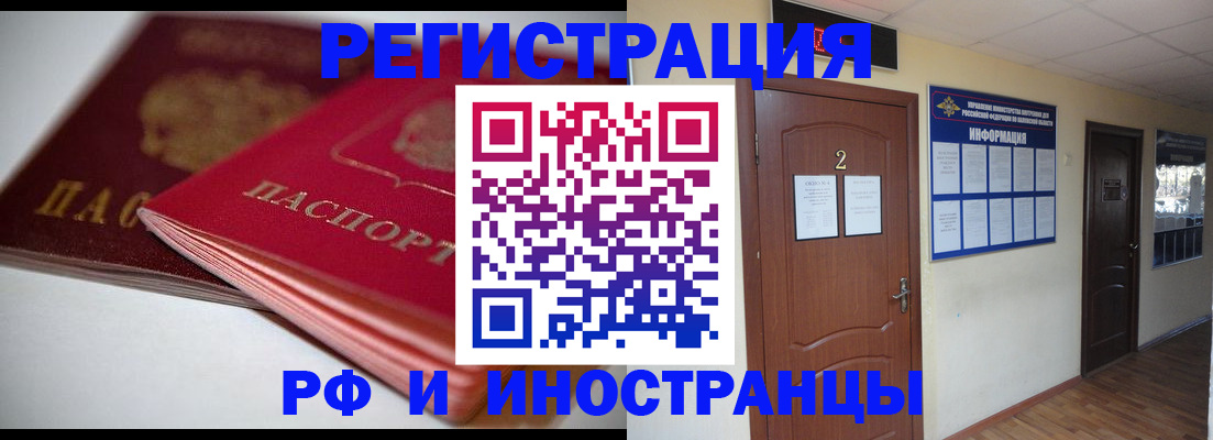 временная регистрация адрес в Горняке