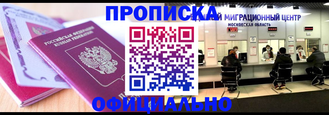миграционный учет в Горняке